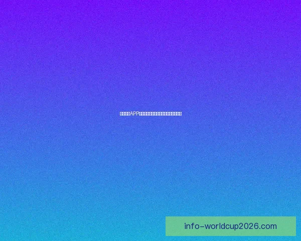 世界杯竞猜热潮来袭，掌握投注技巧轻松赢取丰厚奖金