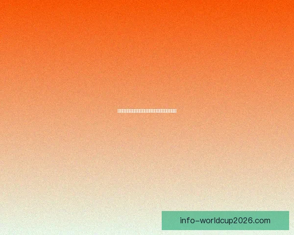 世界杯重磅竞猜赛事推荐全面解析与胜负趋势预测指南