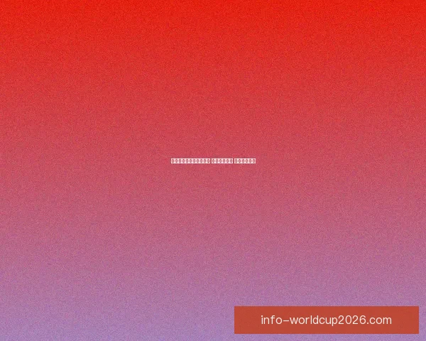 畅享世界杯竞猜乐趣体验 轻松预测胜负 赢取丰厚奖励