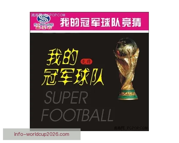 美加墨世界杯竞猜官网全新玩法与赛事资讯深度解析